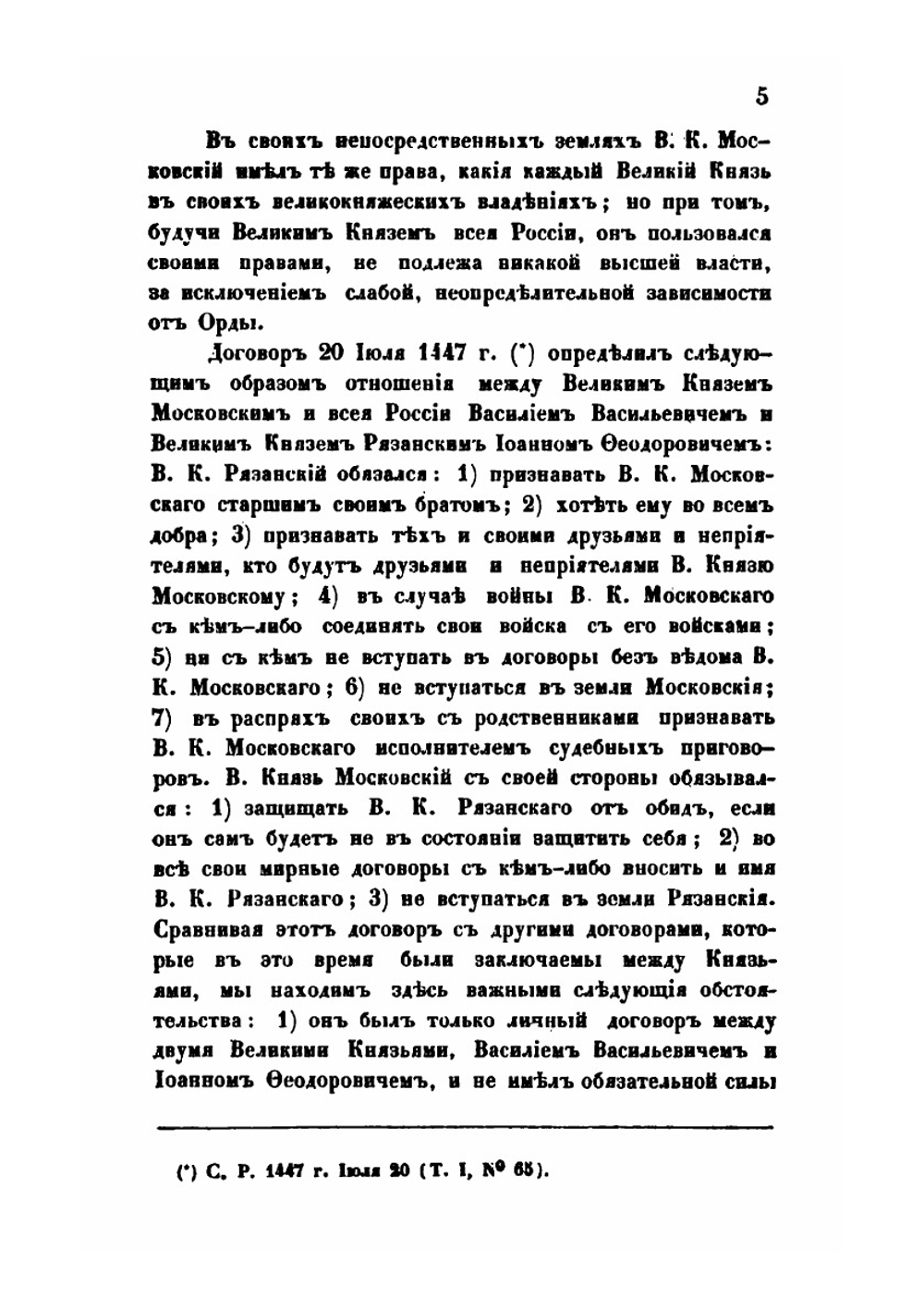 Образование управления в России от Иоанна III до Петра Великого | К. А. Неволин