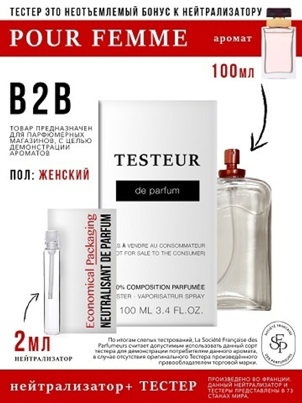 *Нейтрализатор аромата 2мл + БОНУС ТЕСТЕР Pour Femme DOL, женский, 100мл
