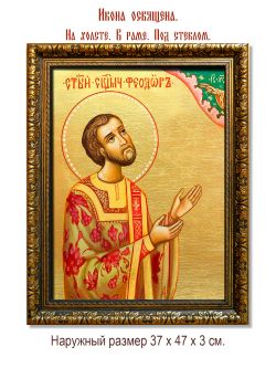 Феодор Смирнов священномученик диакон. Икона на холсте.