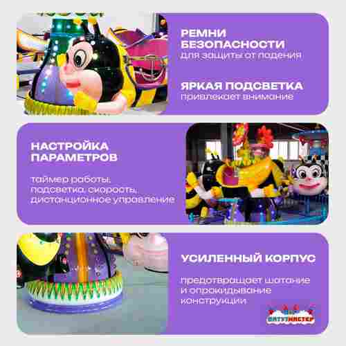 Электрическая Аттракцион карусель «Пчёлки», 4×4×1,9 м