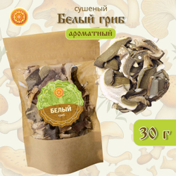 Белый гриб сушеный ароматный "Зрелый".