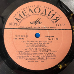 Винтажная виниловая пластинка LP Duke Ellington Coleman Hawkins Дюк Эллингтон Встречается С Коулменом Хокинсом (СССР 1978)