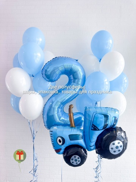 Набор шаров Синий трактор