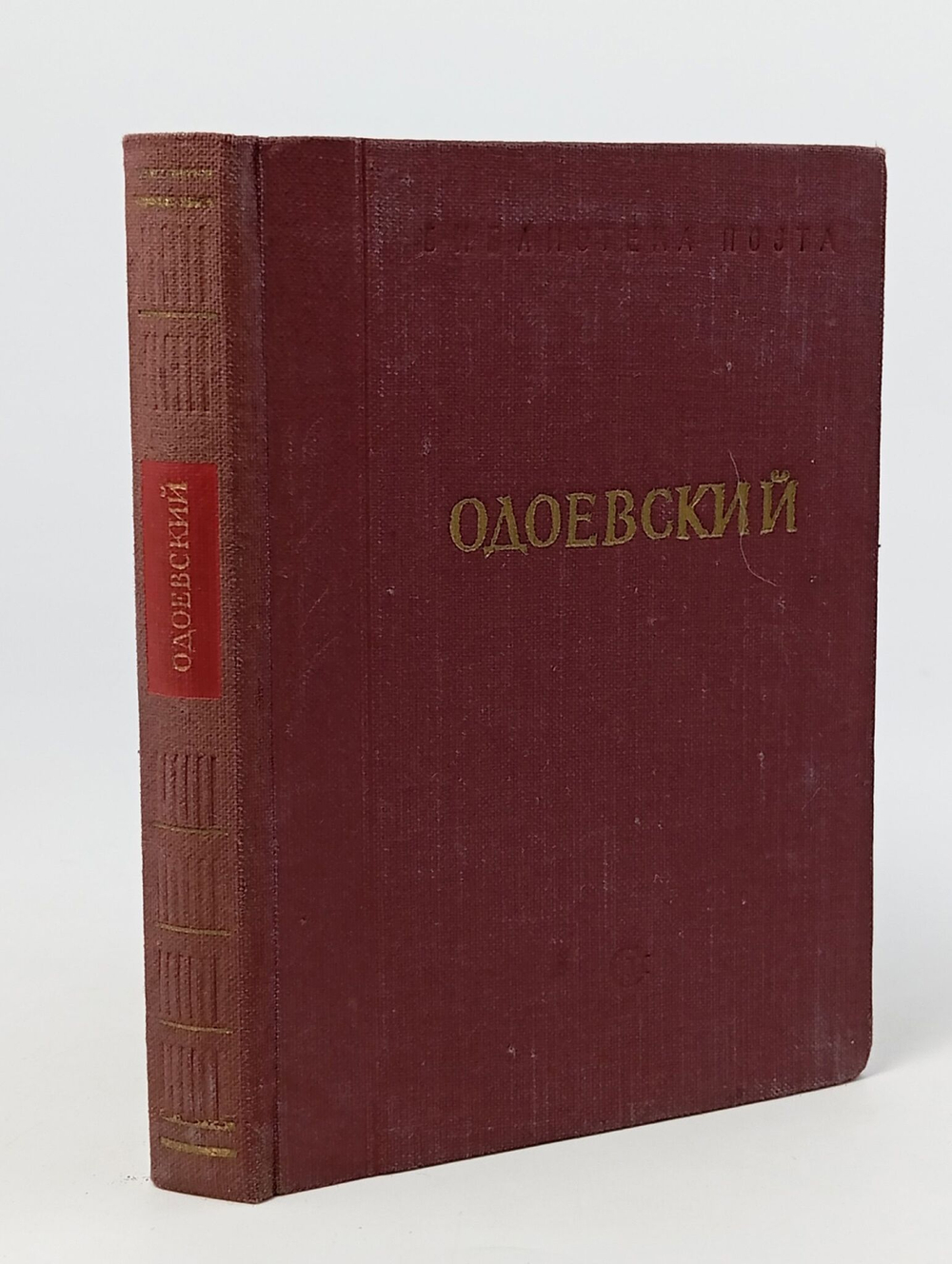 А. И. Одоевский. Стихотворения