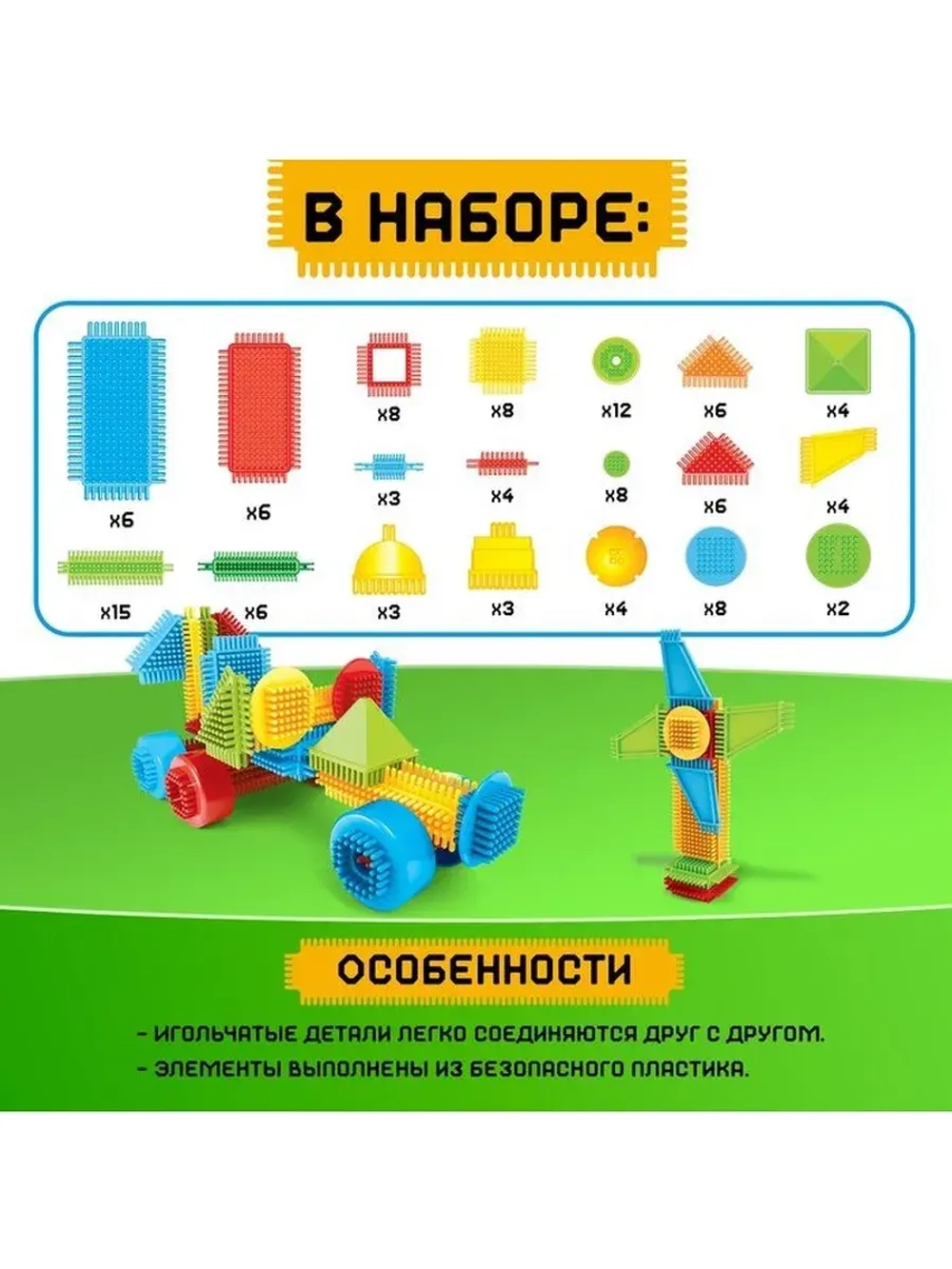 Конструктор игольчатый, 116 деталей