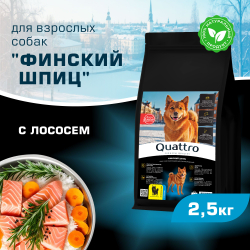 Корм сухой для взрослых собак породы Финский шпиц, с лососем, 2,5 кг, QUATTRO