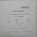 Ш. Перро / Кот В Сапогах (10" Vinyl LP)