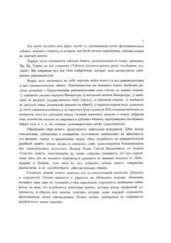 Русския монеты чеканенныя с 1801-1904 г | Х.Х. Гиль; А. Ильин