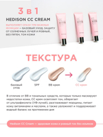 Крем для лица Dr. Hedison Hedison CC Cream