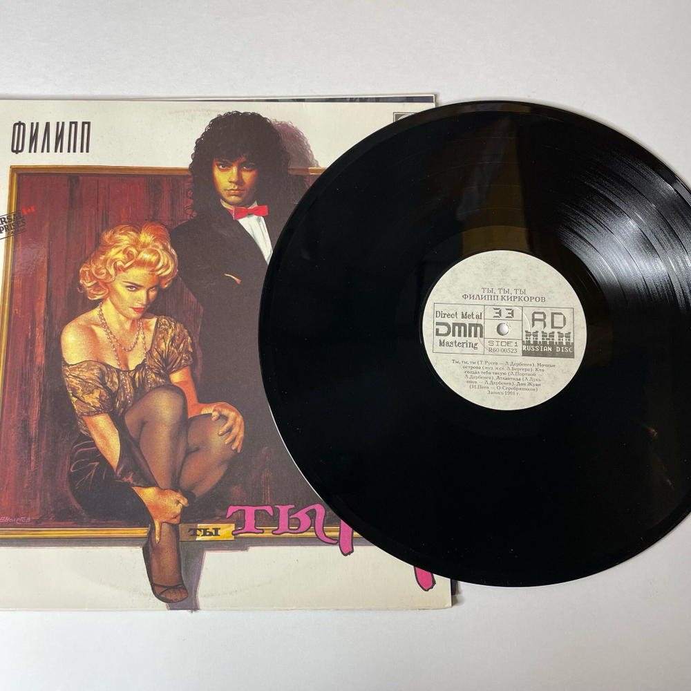 Винтажная виниловая пластинка LP Филипп Киркоров Ты, Ты, Ты (СССР 1991)