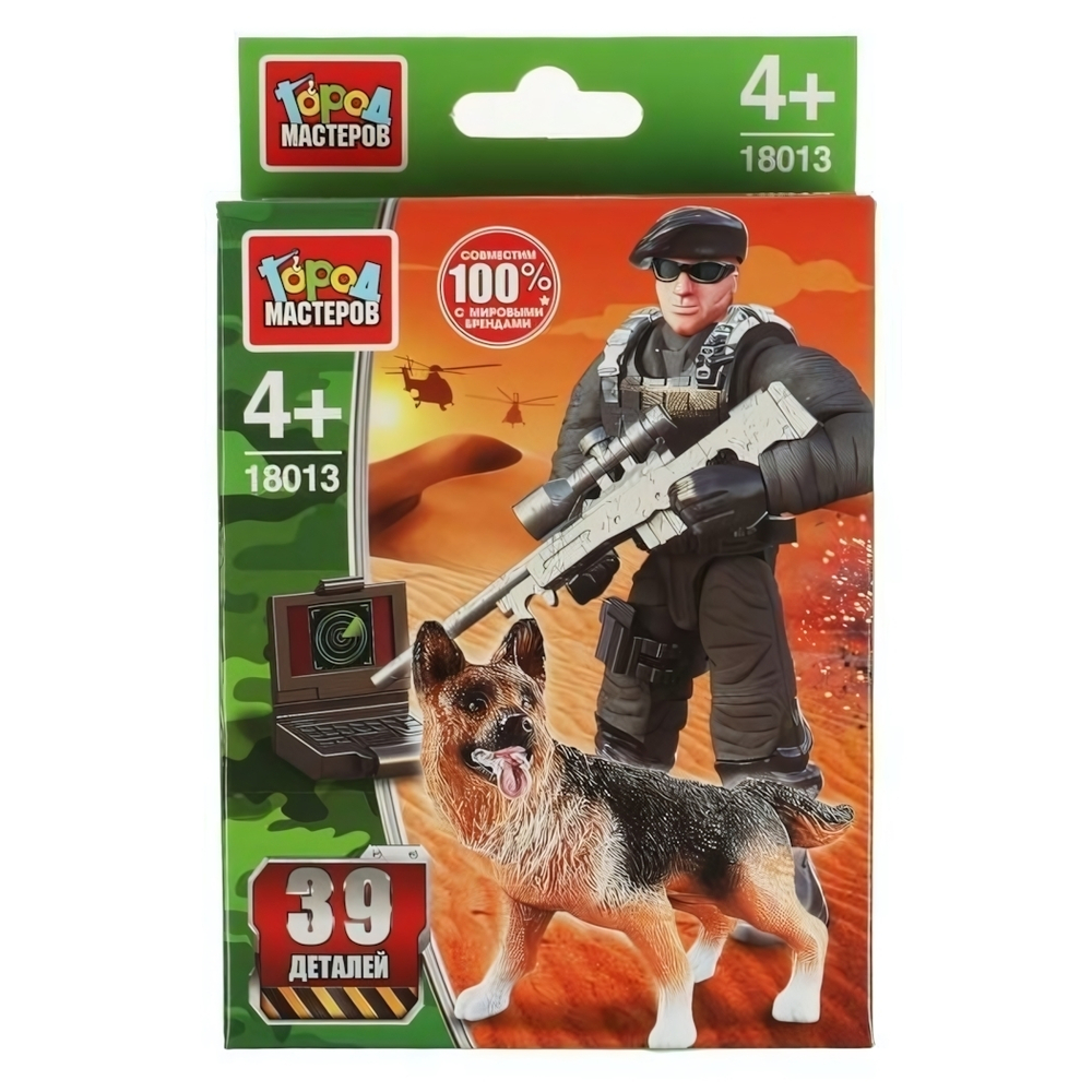 Конструктор солдат с собакой, 39 дет. (Город мастеров)