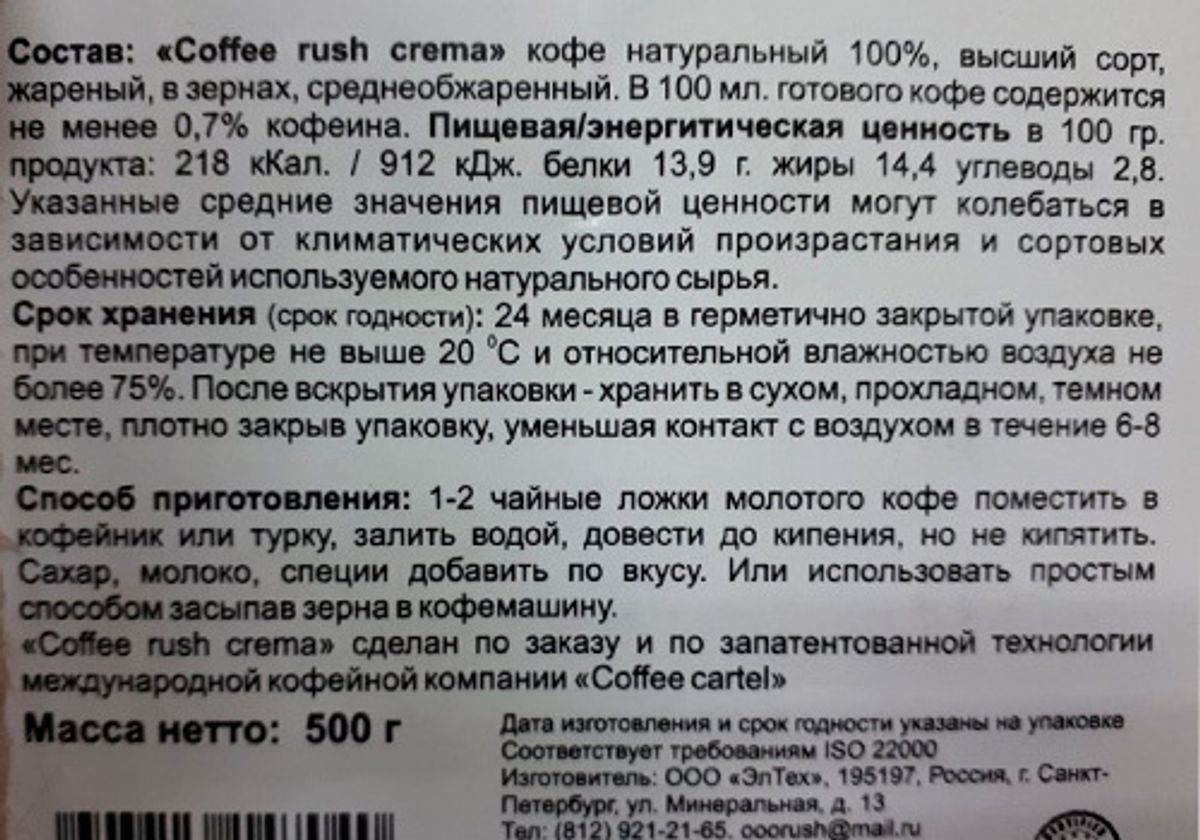 Кофе RuSH crema, 500г