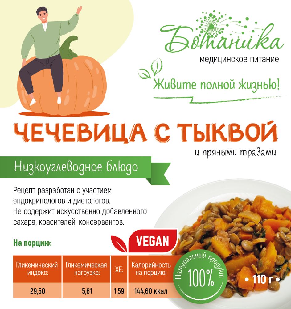 Чечевица с тыквой