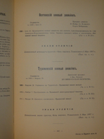 "Кавалерия ( кроме гвардейских и казачьих частей ). Справочная книжка Императорской Главной квартиры". Под редакцией В.К.Шенка. 1914г.