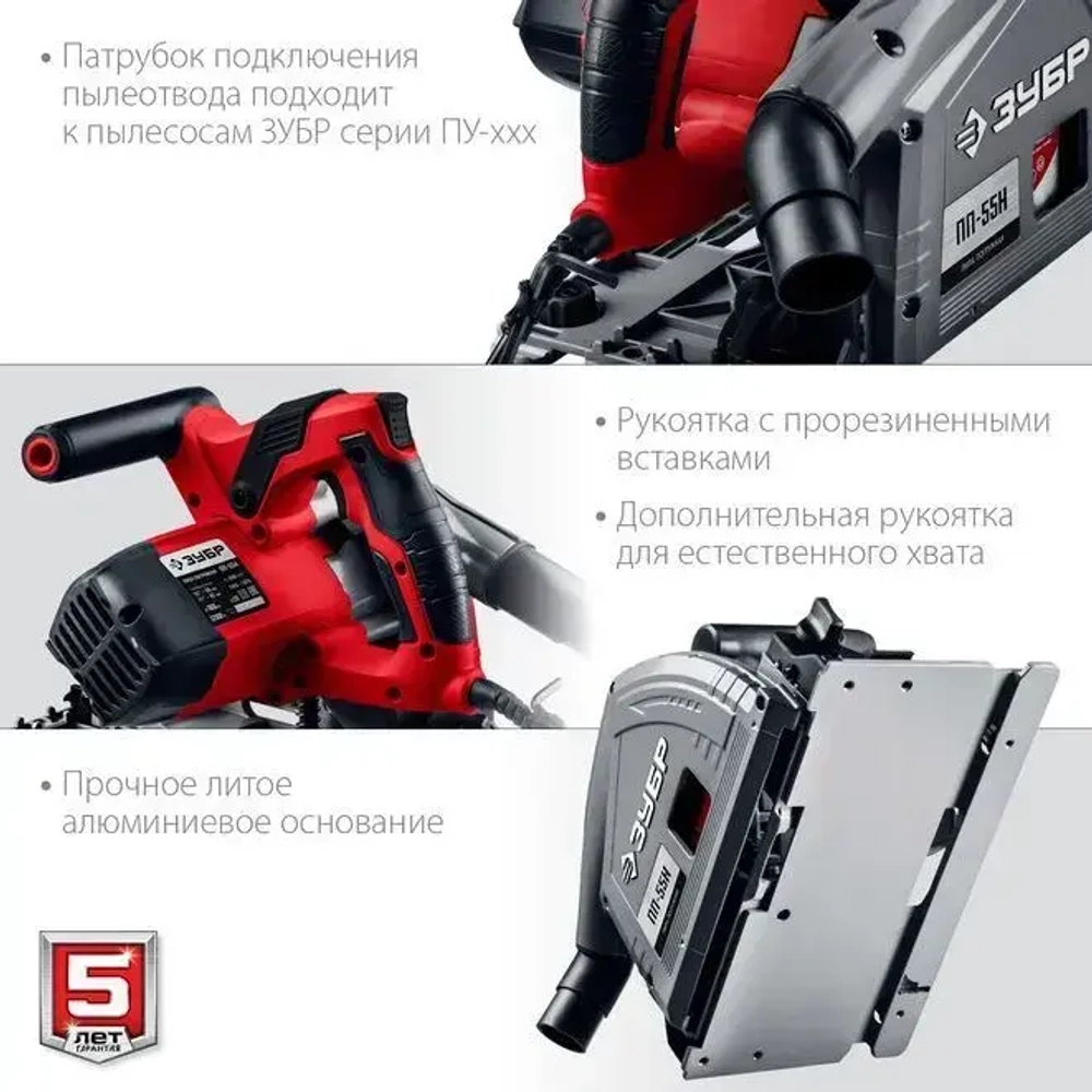 Погружная пила Зубр серия мастер пропил 55мм с шиной 1400мм