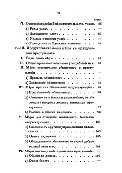 Основания уголовного судопроизводства. с применением к Российскому уголовному законодательству | Я.В. Баршев