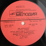 Мифы / Бей, Колокол!!! (LP)
