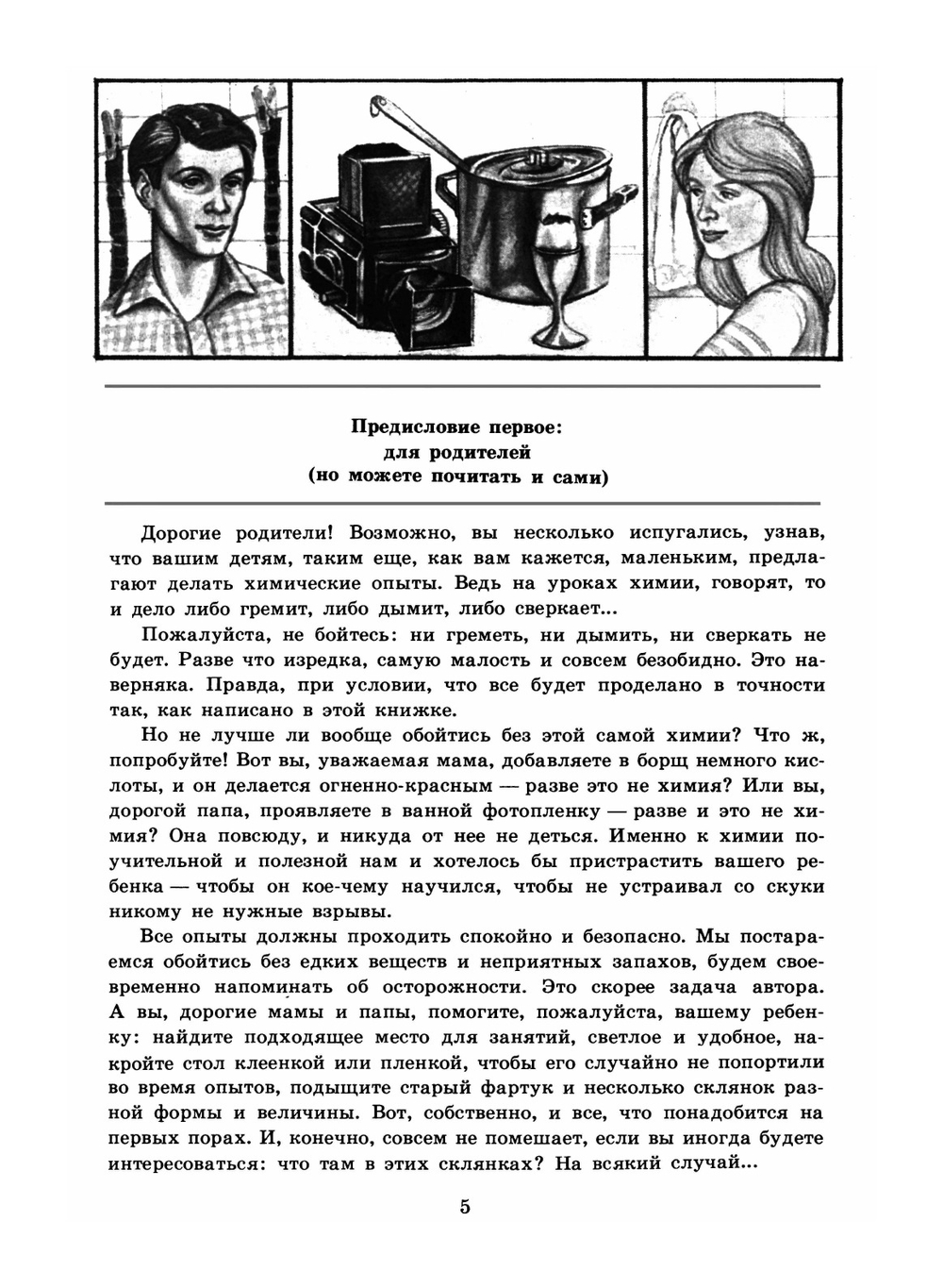 Чудеса на выбор. или Химические опыты для новичков | О.Ольгин