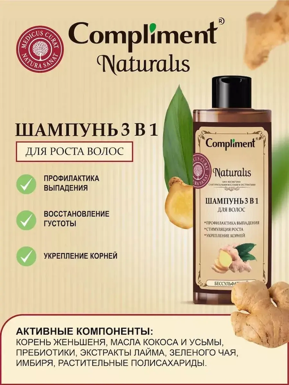 Naturalis Шампунь для волос бессульфатный  3в1