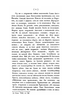 Сочинения святого Димитрия. Часть 4. Отделения 1-3 | Димитрий