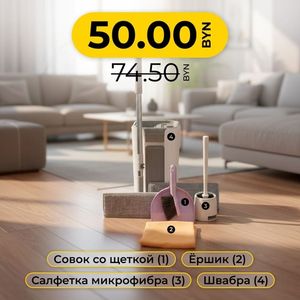 Аксессуары для уборки