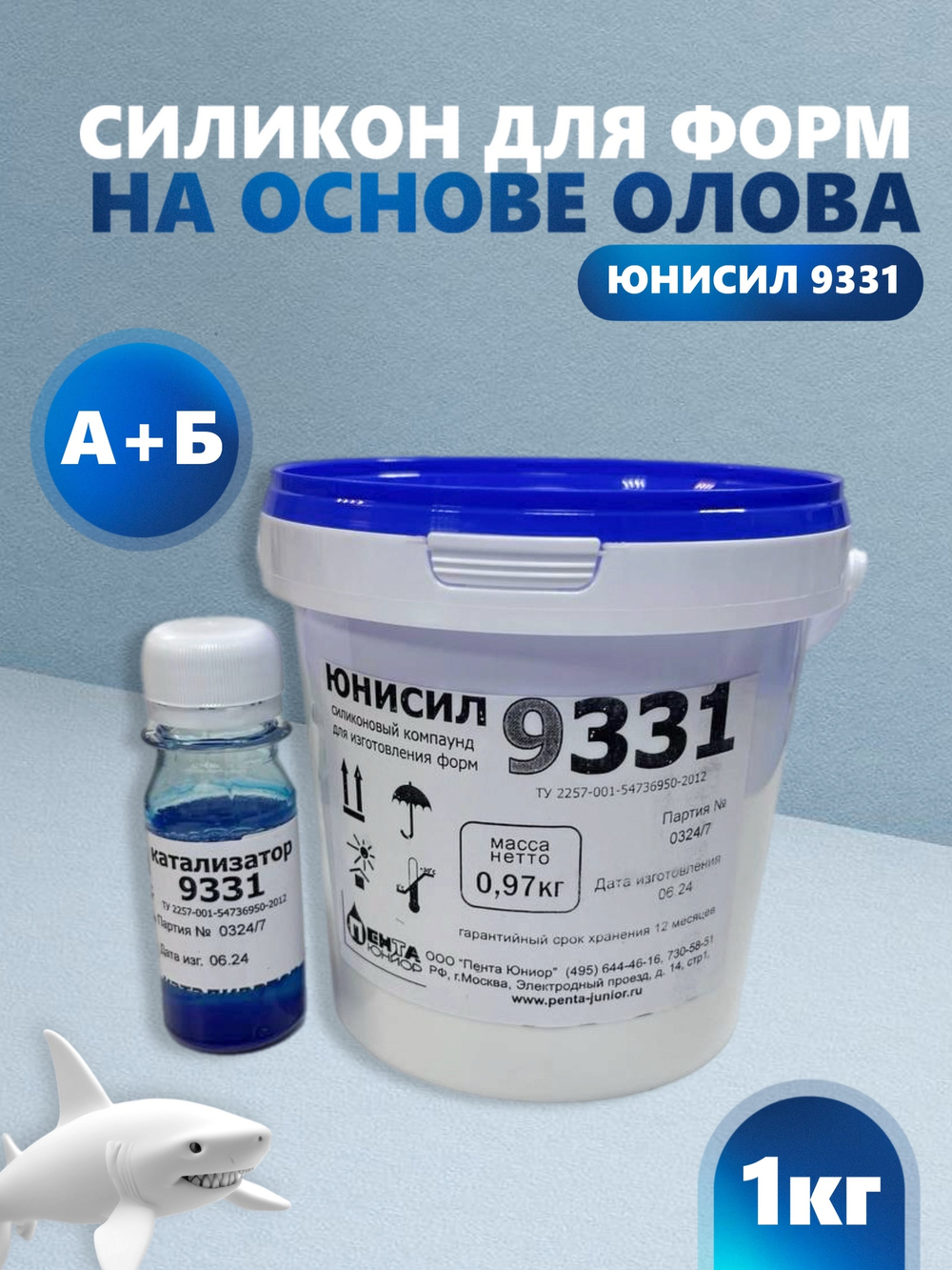 Жидкий двухкомпонентный силикон для литья форм Юнисил 9331, 1кг