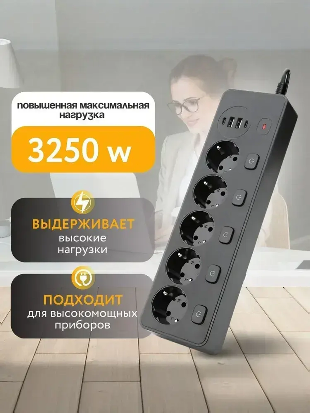 Сетевой фильтр с предохранителем и заземлением, 5 розетки + 2 USB / 2 TYPE-C, кабель 3м