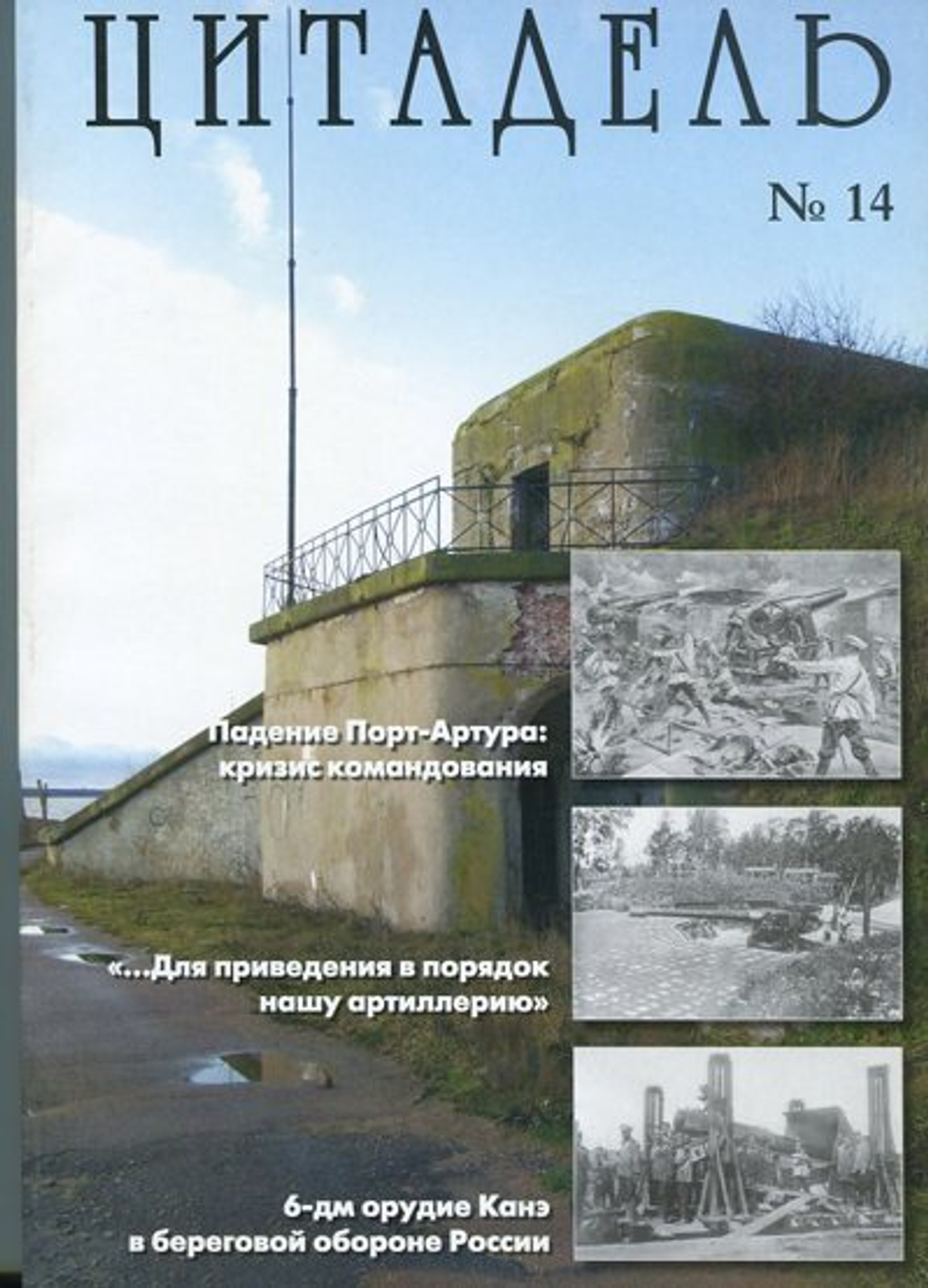 Цитадель №14/2008