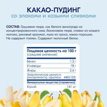 Пюре фруктово-злаковое Kabrita Какао пудинг (с 9 месяцев) 100 г