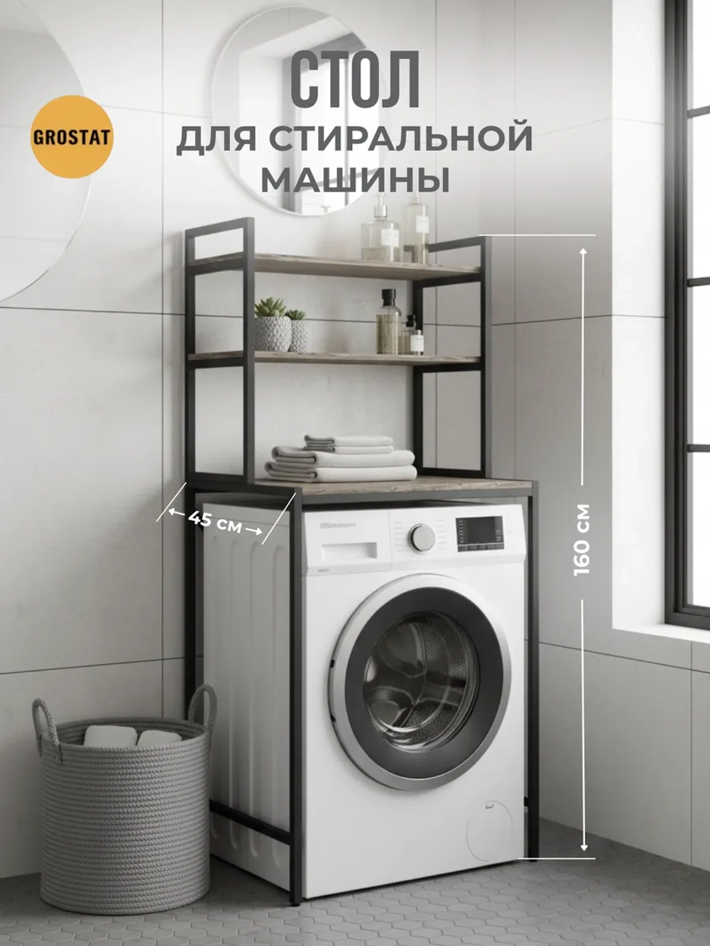 Стеллаж в ванную OVER loft