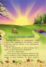 Фу-Фу и Кис-Кис. Носки врозь!