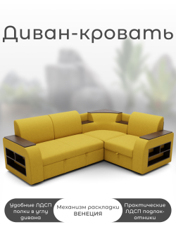 Диван угловой Фараон