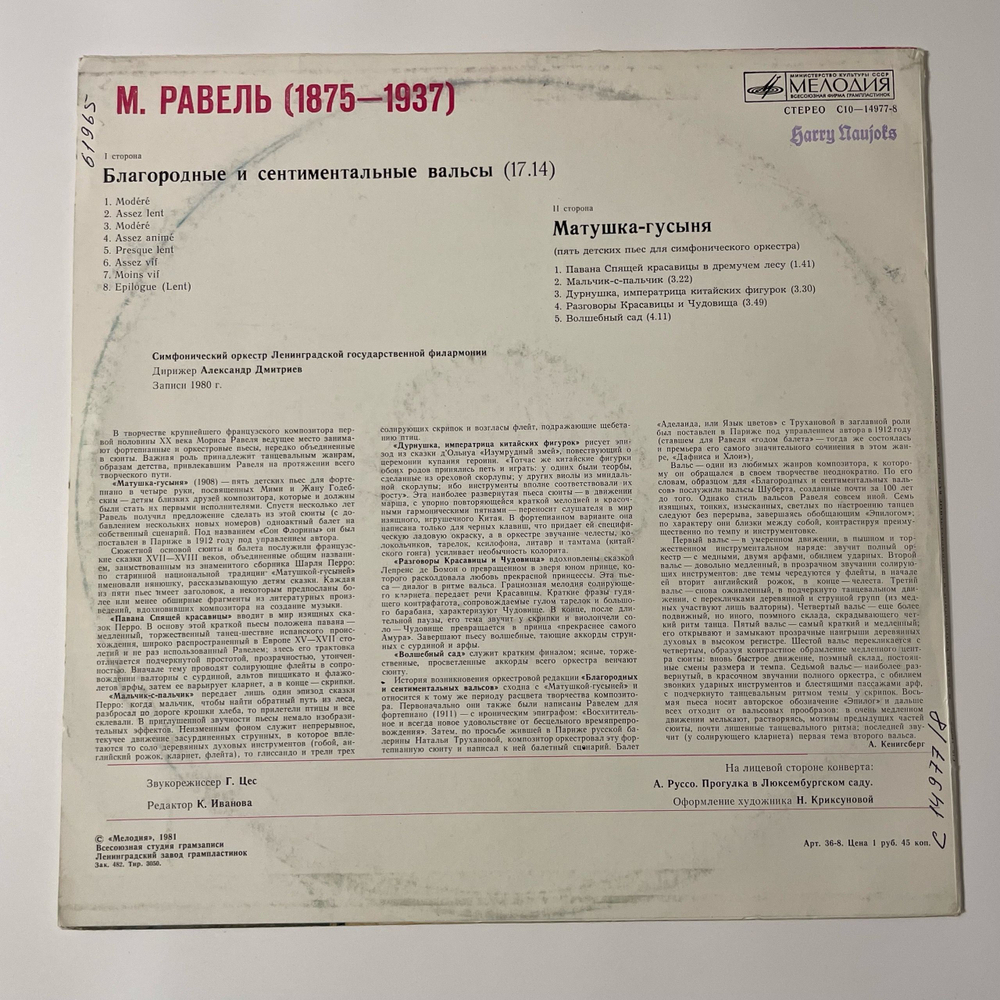 Винтажная виниловая пластинка LP М. Равель, Благородные и Сентиментальные Вальсы (СССР 1981)