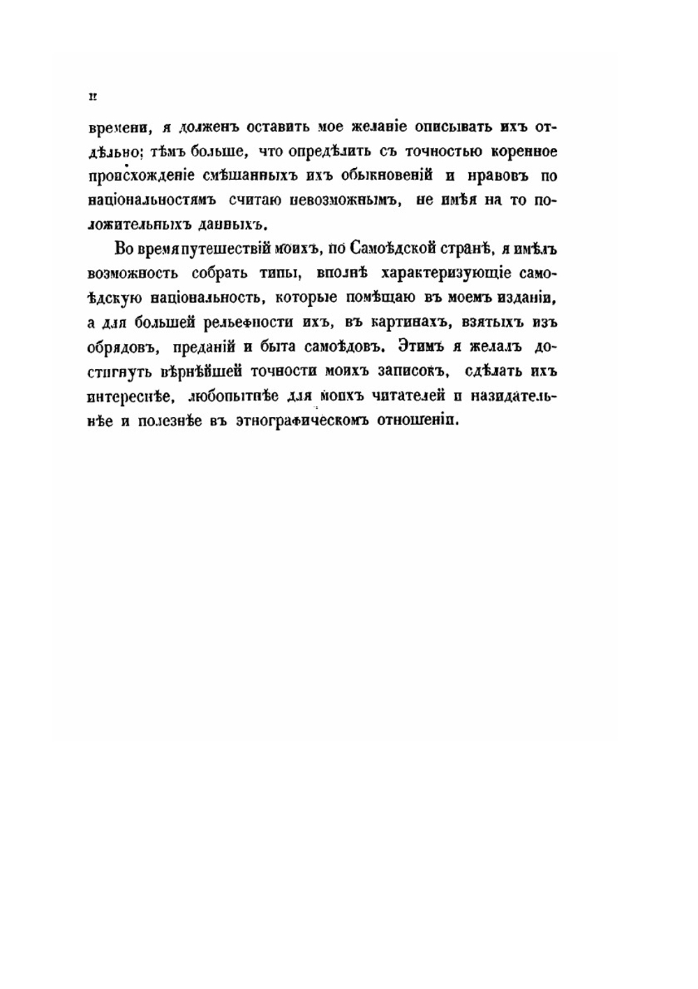 Северный полюс и земля Ялмал | Ю.И. Кушелевский