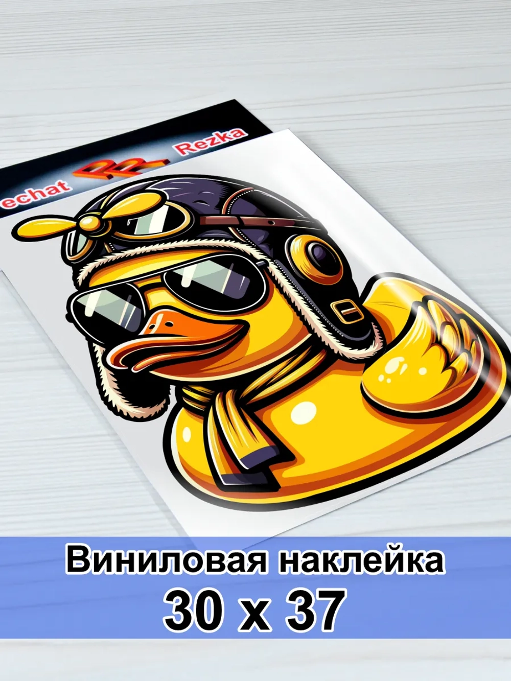 Наклейки - Крутая резиновая уточка в очках