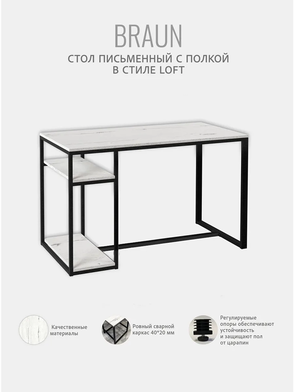 Стол письменный Braun