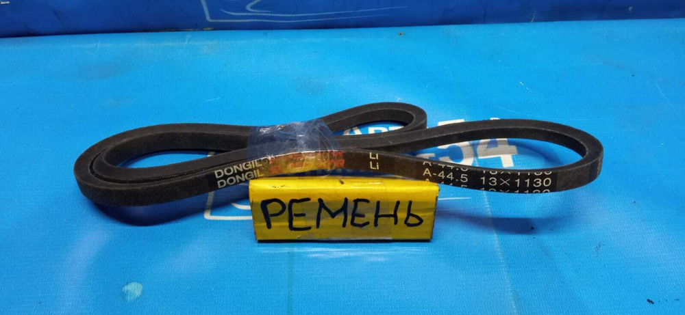 Ремень