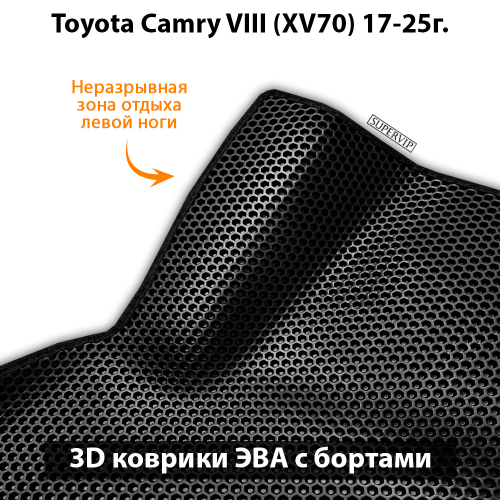 Передние автомобильные коврики ЭВА с бортами для Toyota Camry VIII (XV70) 17-25г.