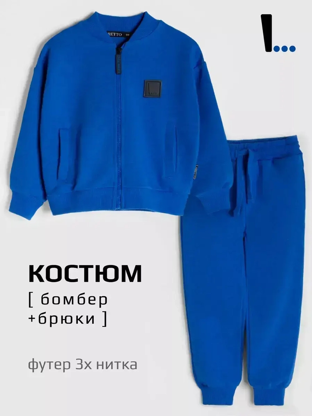 Синий спортивный костюм для мальчика в школу