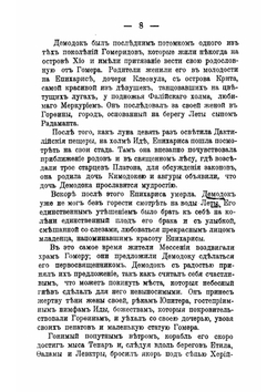 Мученики. Часть 1 | Шатобриан Франсуа Рене