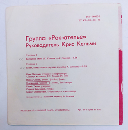 Рок-Ателье Распахни Окно
