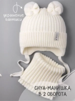 Шапка зимняя вязаная и снуд