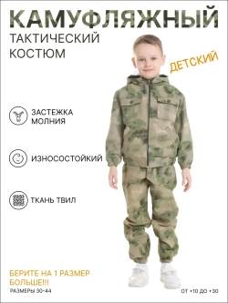 Детская тактическая форма из ткани ТВИЛЛ DTMOH