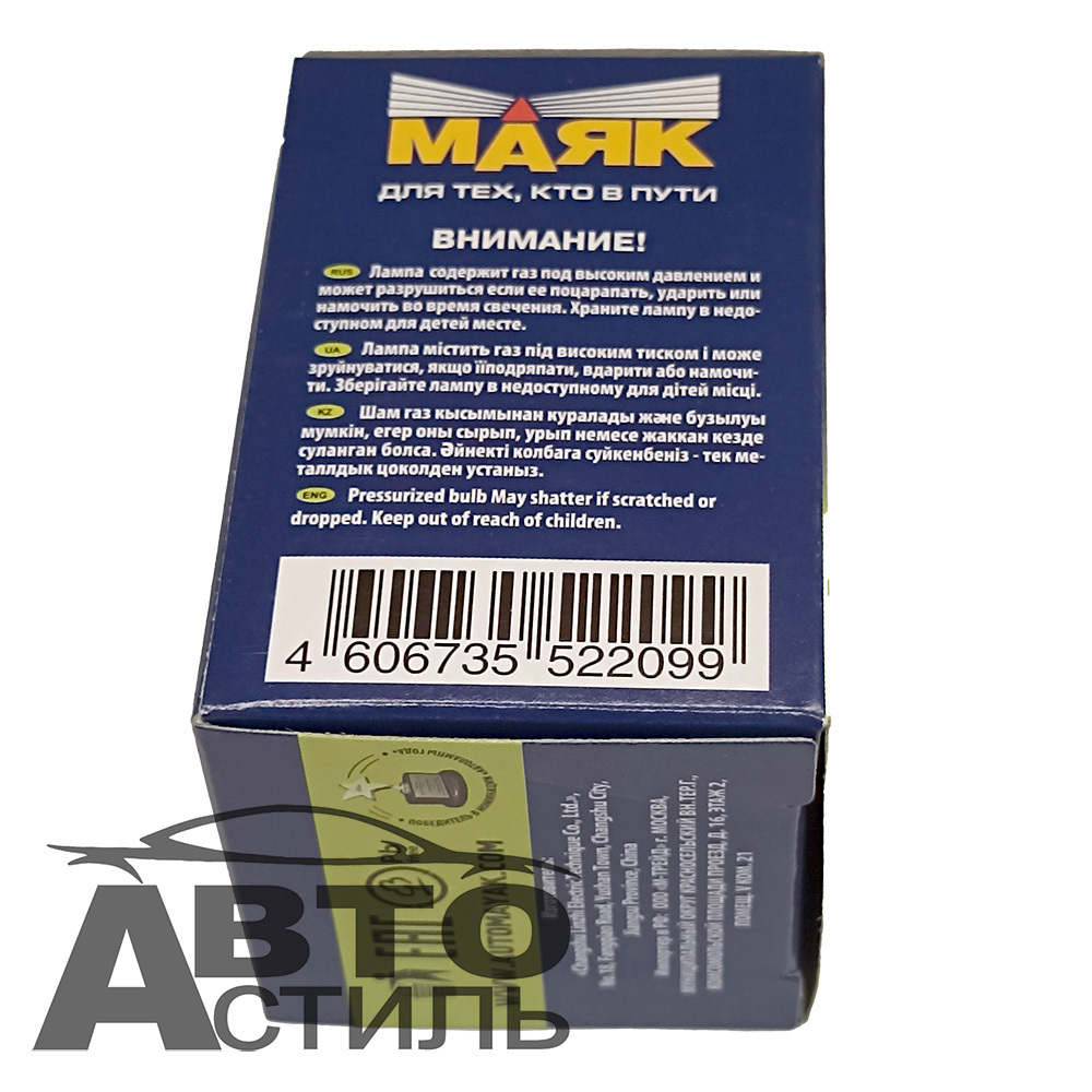 Автолампа H4 12V 60/55W P43t Маяк Standard 52420