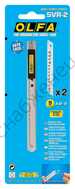 OLFA 9 мм, с выдвижным лезвием, нож (OL-SVR-2)
