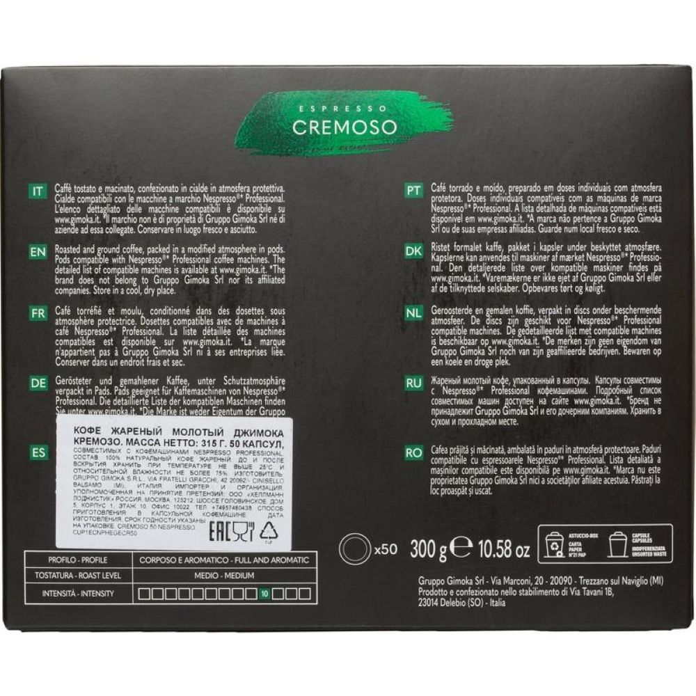 Кофе в капсулах Gimoka Nespresso Pro Cremoso 50 капсул 2 шт