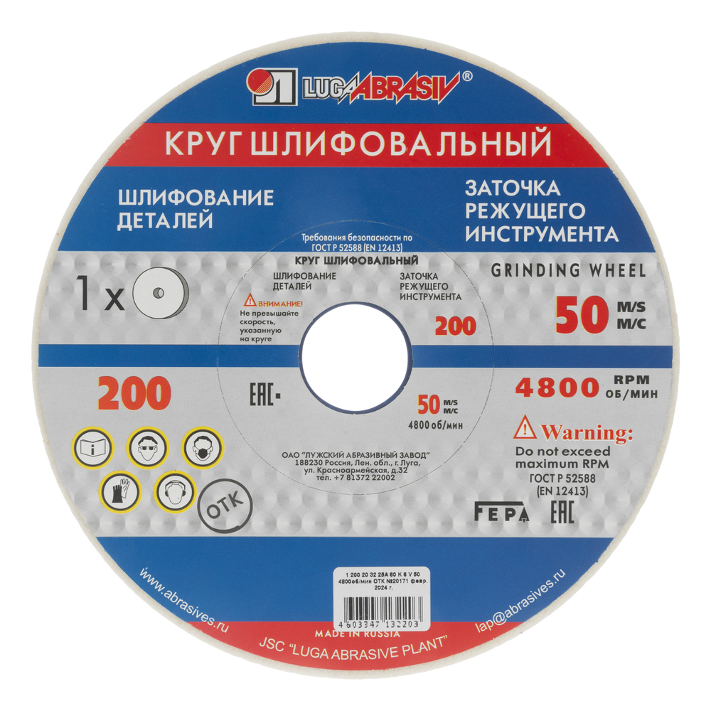 Круг шлифовальный, 200 х 20 х 32 мм, 25А, F60, (K, L) "Луга"
