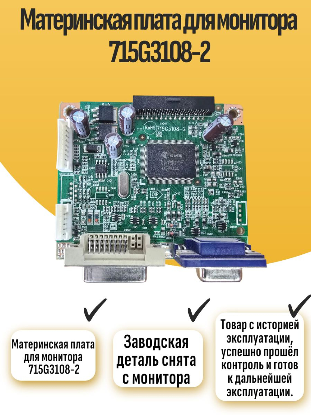 Плата управления 715G3108-2 для монитора