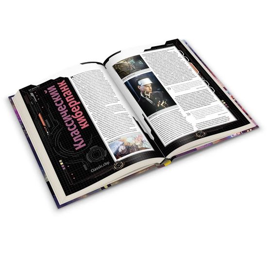 Мир фантастики. Спецвыпуск №5 (2020). Киберпанк