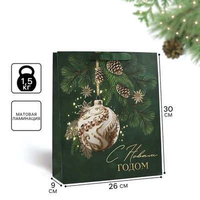 Пакет вертикальный "С Новым годом.Ёлочные игрушки" 26×30×9см (Дарите Счастье)
